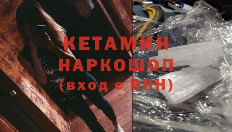 закладки  Еманжелинск  КЕТАМИН ketamine 